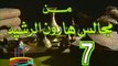 مسلسل من مجالس هارون الرشيد -   ح 7  -   من مختارات الزمن الجميل