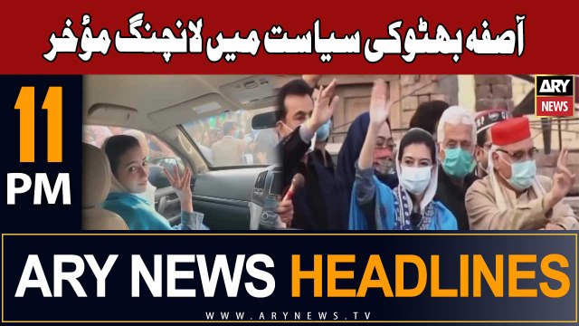 ARY News 11 PM Headlines 24th December 2023 | Aseefa Bhutto Ki Siyasat Mein Launching Mokhar Kar Di