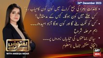 Aiteraz Hai | Aniqa Nisar | ARY News | 24th December 2023