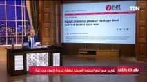 تقارير إسـ ـرائيلية.. مصر تضع الخطوط العريضة لصفقة لإنهاء الحرب في غـ ـزة وخروج كل الأسرى