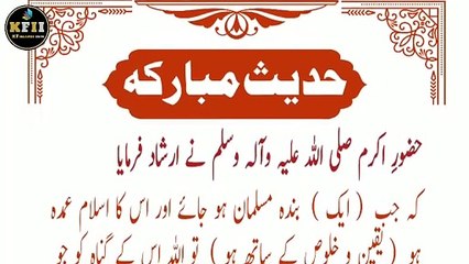 Sahih Bukhari Hadees No.41 _ Hadees Mubarak _ Hadees Nabvi _ Bukhari Sharif _ KF Islamic Info