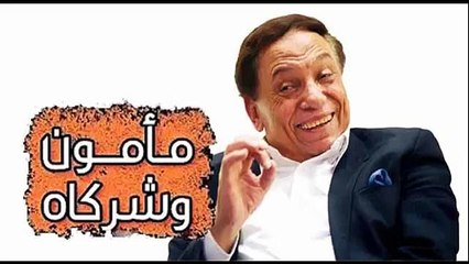 عادل امام | مسلسل مأمون وشركاه حلقة 20 كاملة