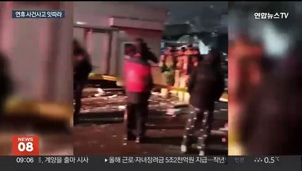 눈썰매장 시설물 붕괴로 3명 중경상…식당 건물 폭발로 12명 부상
