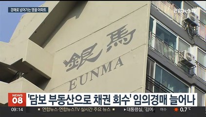 고금리에 '영끌' 후폭풍…부동산 경매, 9년만에 최고치