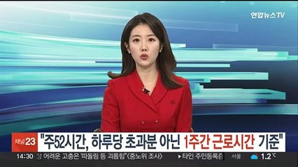 대법 "주 52시간, 하루당 초과분 아닌 1주간 근로시간 기준"