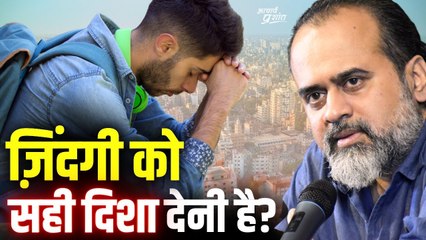 कभी इधर कभी उधर — मेरी ज़िंदगी जा किधर रही है? || आचार्य प्रशांत (2023)