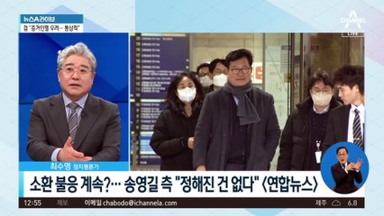 檢, 내일 다시 송영길 소환 통보…불응 땐 강제 구인 검토