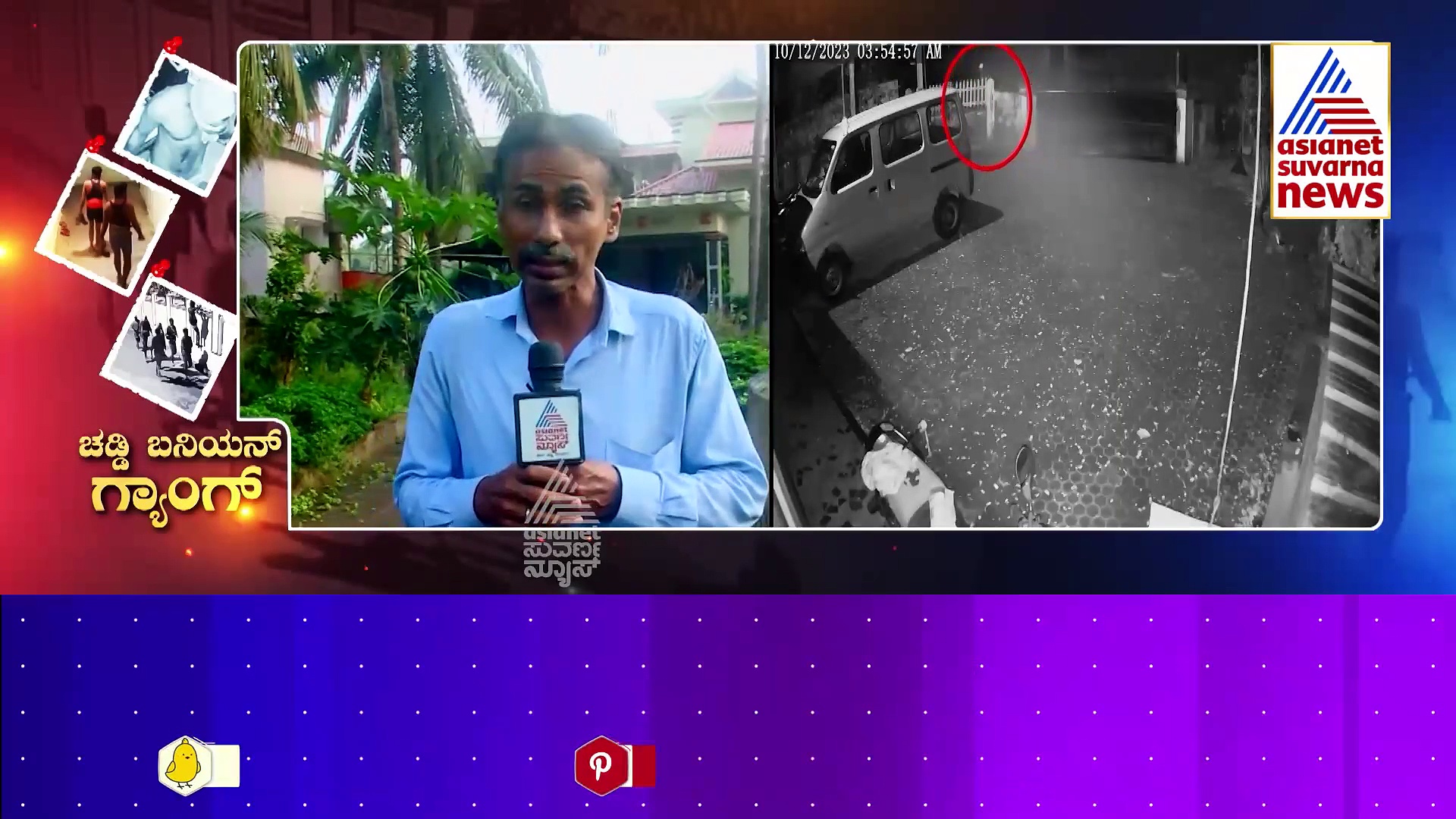 ಹಗಲಲ್ಲಿ ಸ್ಕೆಚ್ ಹಾಕಿ ಮಧ್ಯರಾತ್ರಿ ಫೀಲ್ಡಿಗಿಳಿತಾರೆ ಕಳ್ಳರು..! ದಾರಿಹೋಕರಂತೆ ಓಡಾಡಿ ಟಾರ್ಗೆಟ್ ಫಿಕ್ಸ್ ಮಾಡೋ ಚಡ್ಡಿ ಗ್ಯಾಂಗ್‌ 