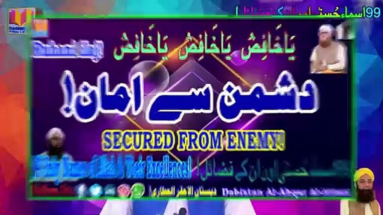 Dushman Say Amaan | Secured From Enemy | Wazifa| Dabistan Al Ahqar Al Attari | Muhammad Tariq Rashid