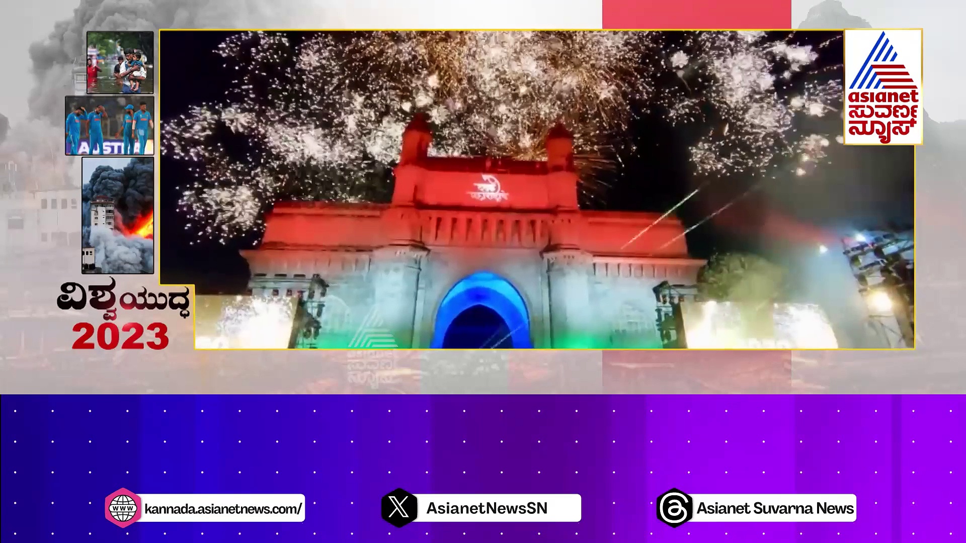 ಹಮಾಸ್ ಉಗ್ರರ ನೆತ್ತರಿನ ಆಟಕ್ಕೆ ವಿಶ್ವವೇ ಗಡಗಡ..! 2023 ಅಂತ್ಯವಾಗುತ್ತಿದ್ದರೂ ತಣ್ಣಗಾಗಿಲ್ಲ ಯುದ್ಧಾಗ್ನಿ..!