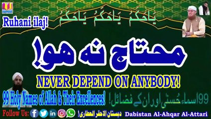 Mohtaj Na Ho | Never Depend On Anybody | Nice | Dabistan Al Ahqar Al Attari | Muhammad Tariq Rashid