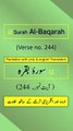 Surah Al-Baqarah Ayah/Verse/Ayat 244 Recitation (Arabic) with English and Urdu Translations
