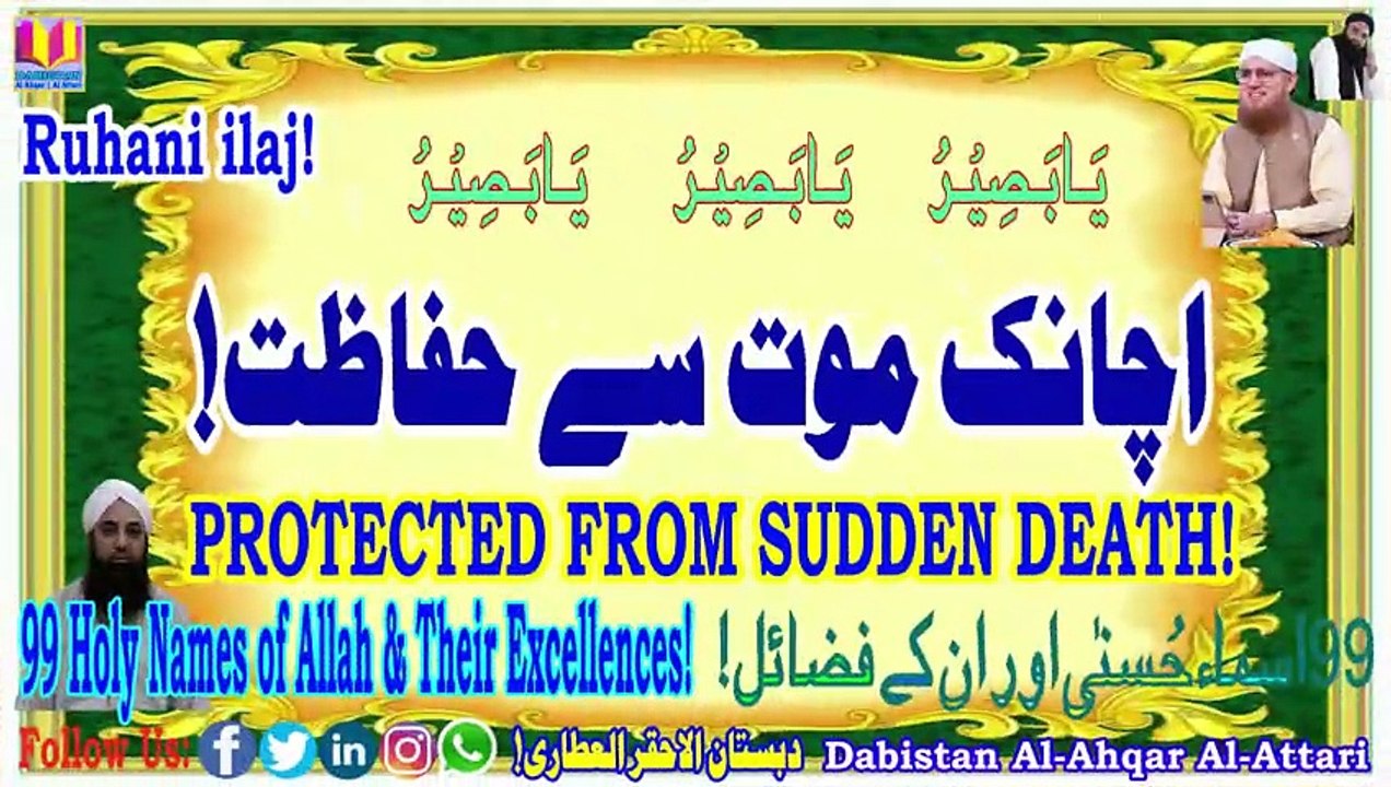 Achanak Mot Say Hifazat | Protected From Sudden Death | Dabistan Al Attari | Muhammad Tariq Rashid