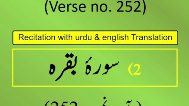 Surah Al-Baqarah Ayah/Verse/Ayat 252 Recitation (Arabic) with English and Urdu Translations