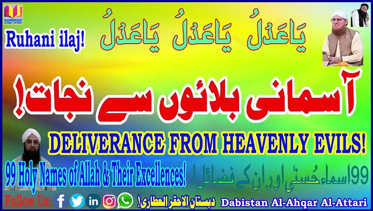 Aasmani Balaaon Say Najat | Deliverance From Heavenly Evils| Dabistan Attari | Muhammad Tariq Rashid