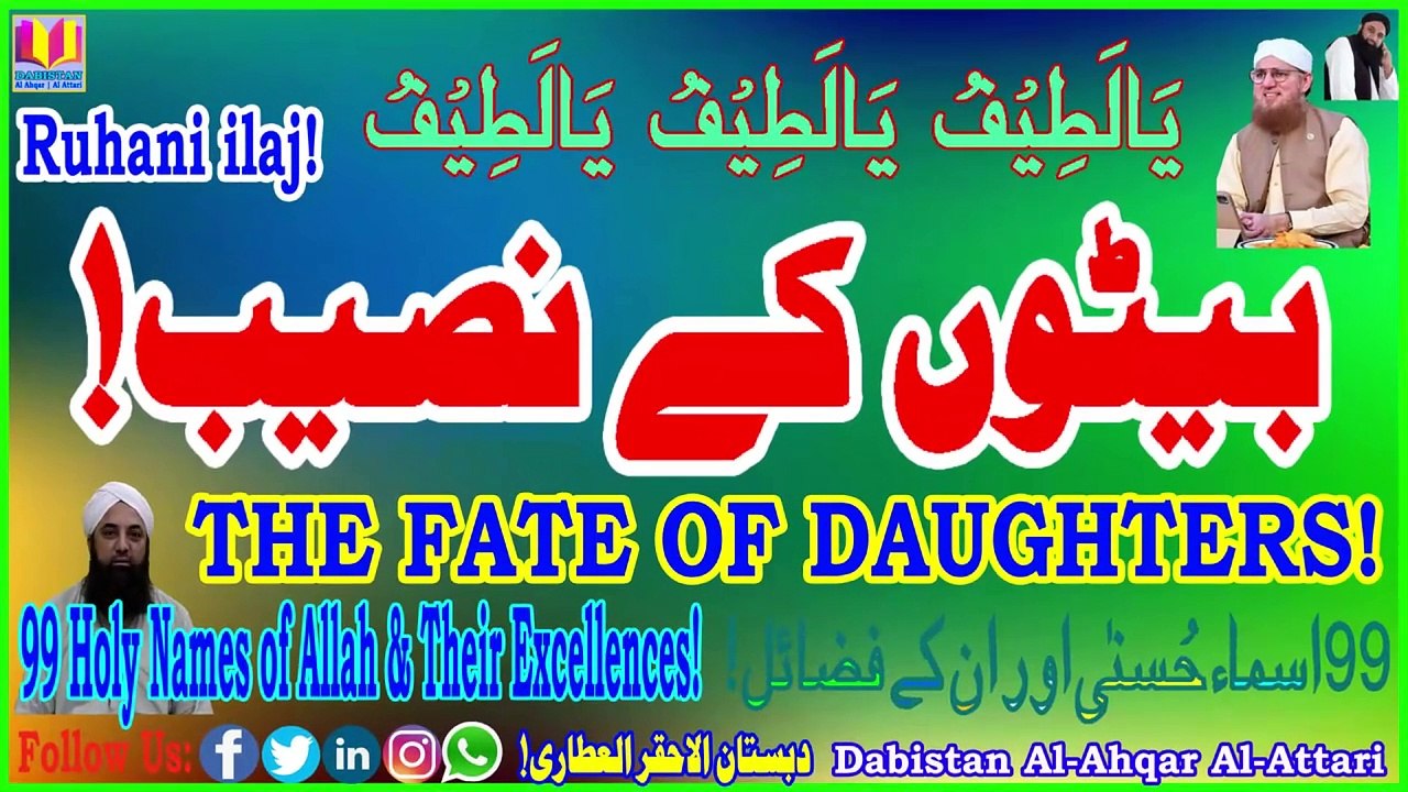 Betion Kay Naseeb | The Fate Of Daughters | Dabistan Al Ahqar Al Attari | Muhammad Tariq Rashid