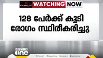 കോവിഡ് രോഗികളുടെ എണ്ണം കൂടുന്നു; 128പേർക്ക് കൂടി രോഗം സ്ഥിരീകരിച്ചു