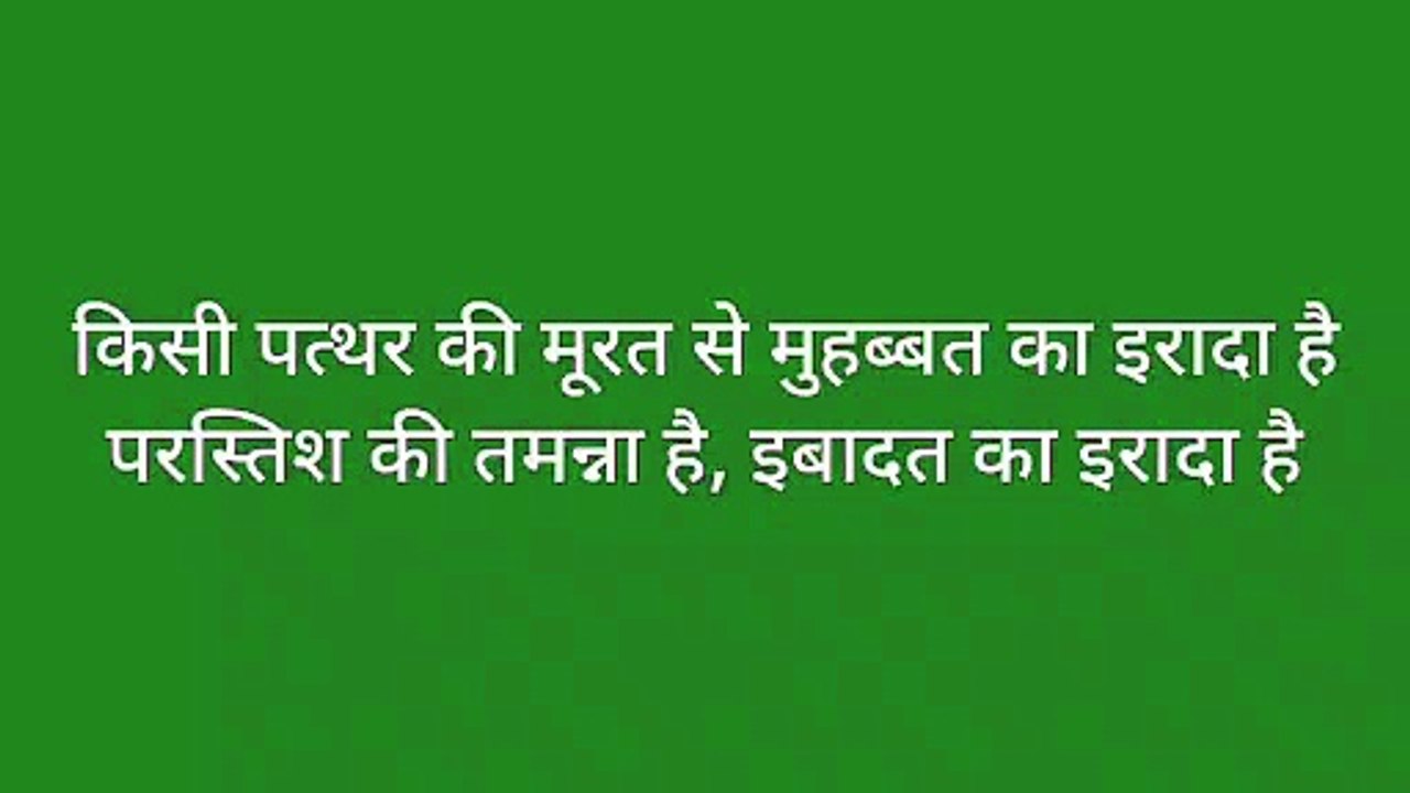 किसी पत्थर की मूरत से मोहब्बत