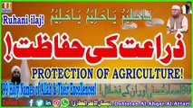 Zaraat Ki Hifazat | Protection Of Agriculture | Dabistan Al Ahqar Al Attari | Muhammad Tariq Rashid