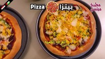 بيتزا احلى من بيتزاهت   #مطبخ_ميتسي #سهلة_وسريعة #بيتزا #pizza