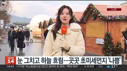 [날씨] 눈 그치고 곳곳 미세먼지 기승…큰 추위 없어
