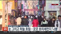 [날씨] 성탄절 한낮 영상권 '온화'…곳곳 공기질 나쁨