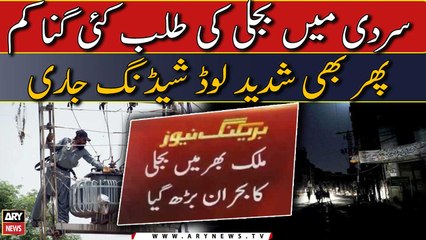 Mulk bhar mein bijli ka bohran barh gaya | Shadeed Loadshedding