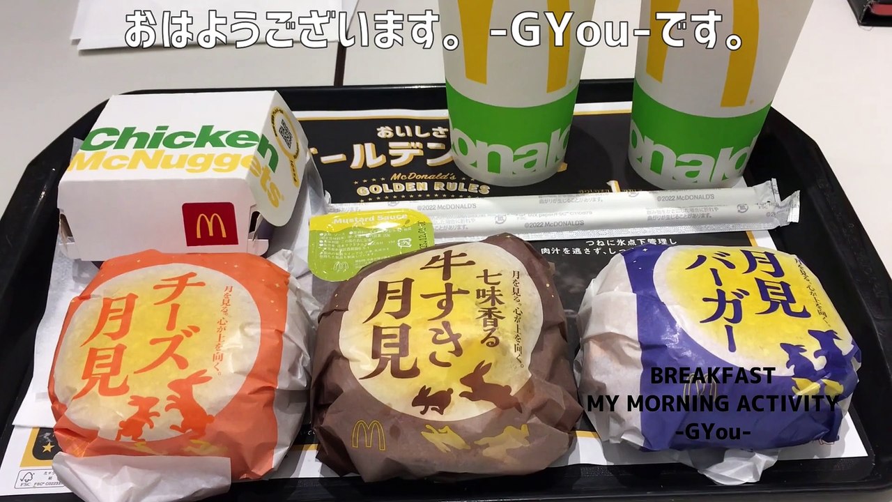 マクドナルドで月見バーガー全種いただきます！
