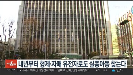 내년부터 형제·자매 유전자로도 실종아동 찾는다