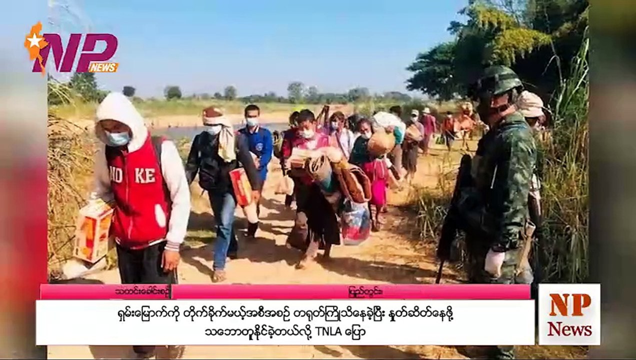 ပြည်တွင်းနှင့် ပြည်ပက ၂၄ နာရီအတွင်း ထူးခြားဖြစ်စဥ်သတင်းများ