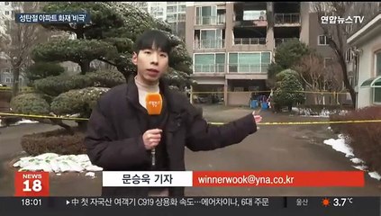 성탄절 새벽 아파트 화재로 2명 사망…자녀 안고 뛰어내렸지만