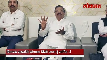 लोकसभेच्या जागा वाटपाचा फॉर्म्युला काय? राऊतांनी आतली बातमी सांगितली