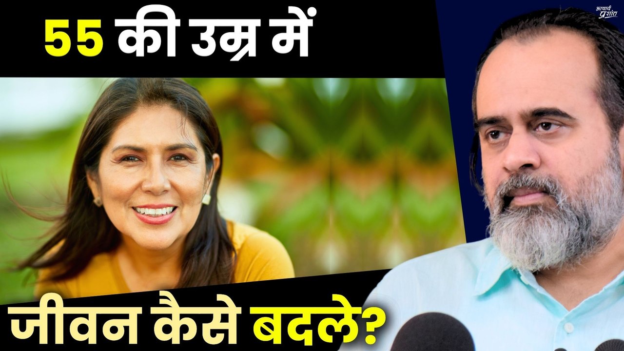 महिला हूँ, क्या 55 की उम्र में भी जीवन बदल सकती...