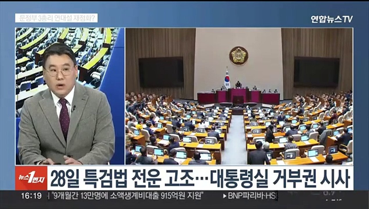 [뉴스1번지] 닻 올리는 국민의힘 한동훈 비대위…연말 정국은?