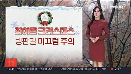 [날씨] 성탄절 눈 그치고 추위 풀려…곳곳 미세먼지 '나쁨'