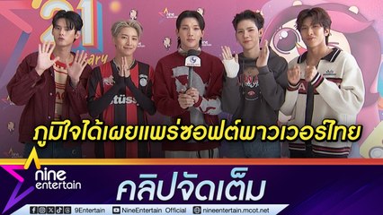 วง Perses ปลื้ม แฟนต่างแดนต้อนรับอบอุ่น ปรับการนอนเพราะงานแน่น (คลิปจัดเต็ม)