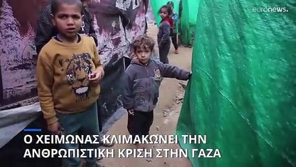 Χειμώνας στην Λωρίδα της Γάζας: «Μαζεύουμε παλιά ρούχα για να ντύσουμε τα παιδιά μας»