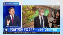 ‘불임정당 논란’ 민형배, 이번엔 “韓, 깐족이 호르몬”
