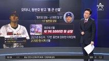 오타니, ‘17번’ 번호 양보한 선수에 고급차 선물