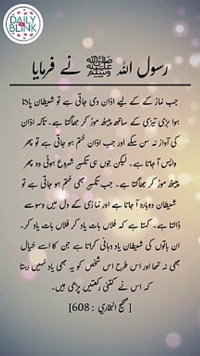 Daily hadees | rozana hadees | Sahih Bukhari 608 | Hadees || Daily Blink #shorts #youtubeshorts