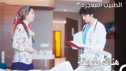 الحل من اجل مرض علي الصغير - الطبيب المعجزة الحلقة ال 21