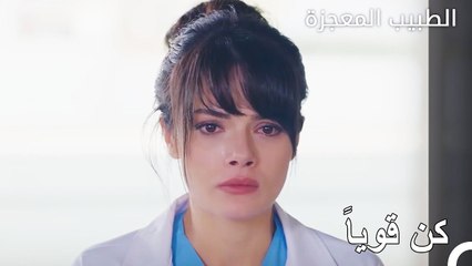 اختبار نازلي الصعب  - الطبيب المعجزة الحلقة ال 33