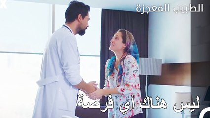 ليس هناك علاج لهذا المرض - الطبيب المعجزة الحلقة ال 21
