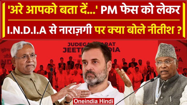 India Alliance Meeting और PM फेस पर क्या बोले Nitish Kumar | Atal jayanti | PM Modi | वनइंडिया हिंदी