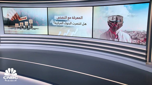 البنوك المركزية في الخليج والفدرالي... نغمات متماثلة؟!