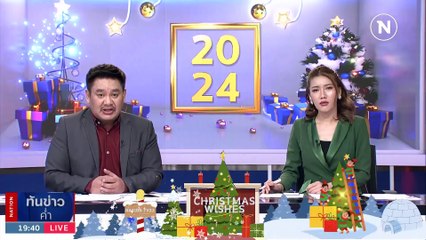 หนุ่ม รปภ.พ่ายรัก ภรรยามีชู้-แจ้งความจับ "ข่มขืน" | เนชั่นทันข่าวค่ำ | 25 ธ.ค. 66 | PART 5