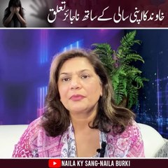 Khawand ka apni Saali ky sath Najaiz Taluq by Naila Burki  #stopsexualharassment #notoabuse #endharassment #stopsexualharassment #notoabuse #endharassment #safespace #respect #consent #metoo #believesurvivors #timesup #noh