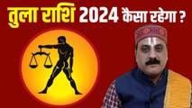 Tula Rashi 2024 : तुला राशि 2024 कैसा रहेगा, जाने तुला 2024 वार्षिक राशिफल | वनइंडिया हिंदी