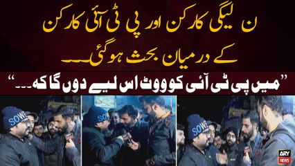 PMLN Aur PTI Supporter Kay Darmiyan Behas Hogai