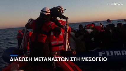 Ιταλία: Διάσωση μεταναστών στη Μεσόγειο
